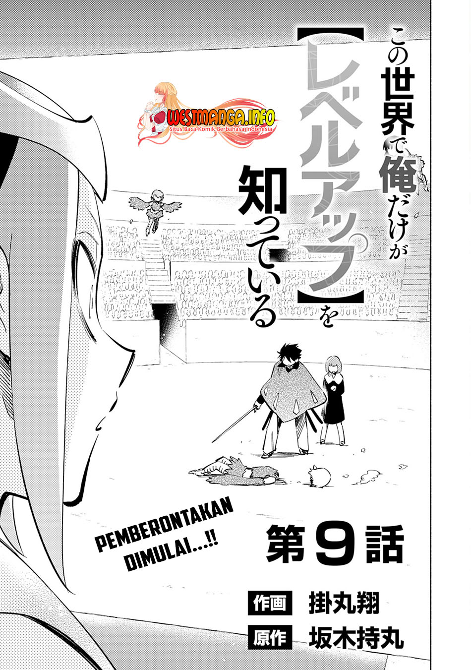 Kono Sekai de Ore Dake ga [level Up] wo Shitteiru Chapter 09 Gambar 2